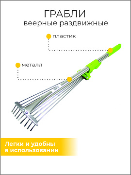 Грабли веерные 10 зубьев без черенка раздвижные 520x120мм пластик