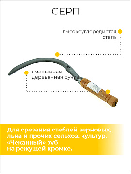 Серп 250мм сталь нержавеющая
