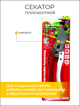 Секатор плоскостной 200мм DVL-998442 металл