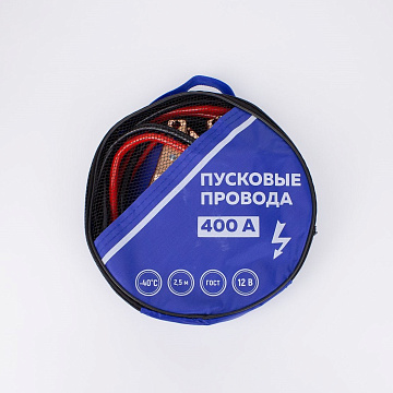 Провода прикуривания 2,5м сила тока 400A диаметр провода 9мм