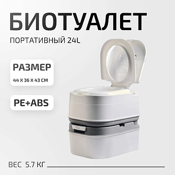 Биотуалет портативный 24L 36x43x44см