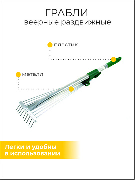 Грабли веерные 730мм металл, пластик