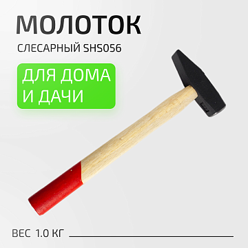 Молоток слесарный 1000г деревянная ручка