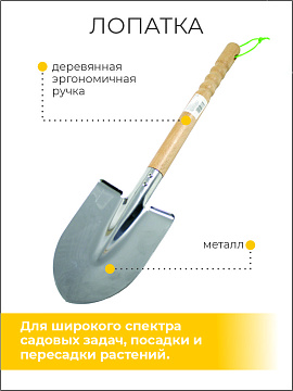 Лопатка 510мм металл, дерево