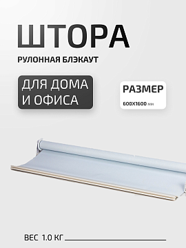 Штора рулонная 60х160 см белый